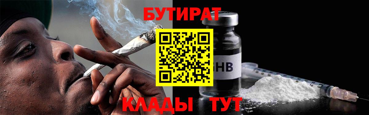 Уварово  БУТИРАТ  Вход с VPN  БУТИРАТ жидкий экстази 