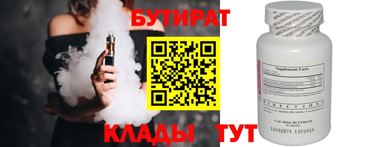 Бутират оксана Уварово