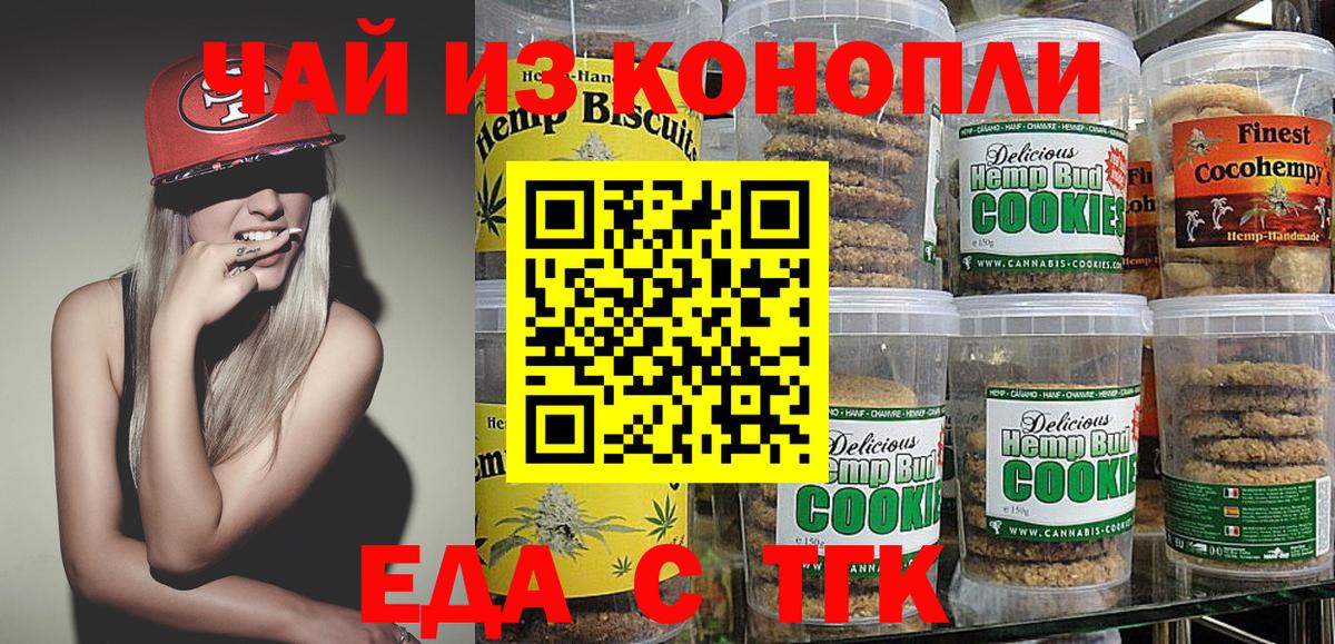 Еда ТГК марихуана Уварово