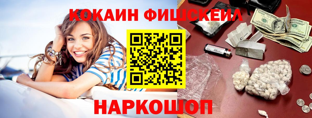 COCAIN FishScale  COCAIN Fish Scale  продажа наркотиков  Уварово  Вход с VPN 