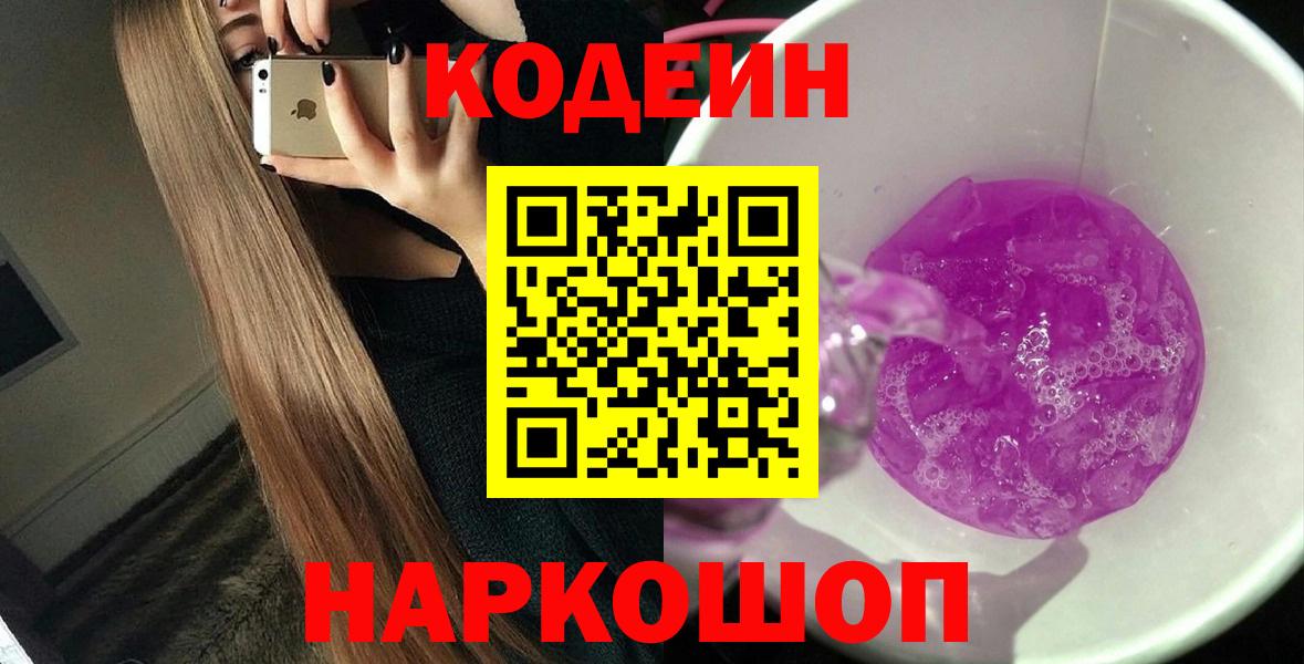 Codein напиток Lean (лин)  Вход с VPN  Уварово  Codein напиток Lean (лин) 
