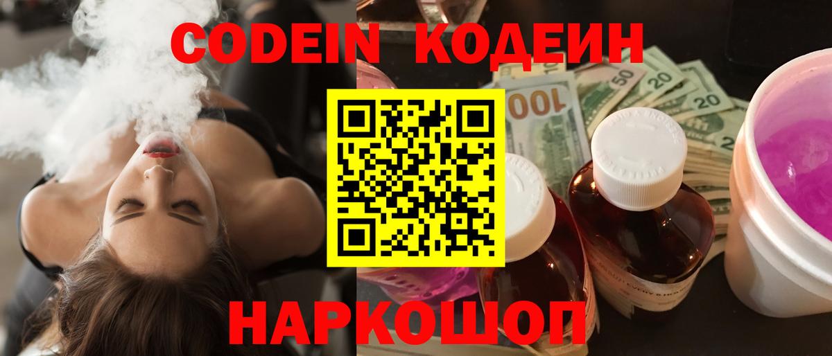Кодеиновый сироп Lean напиток Lean (лин) Уварово