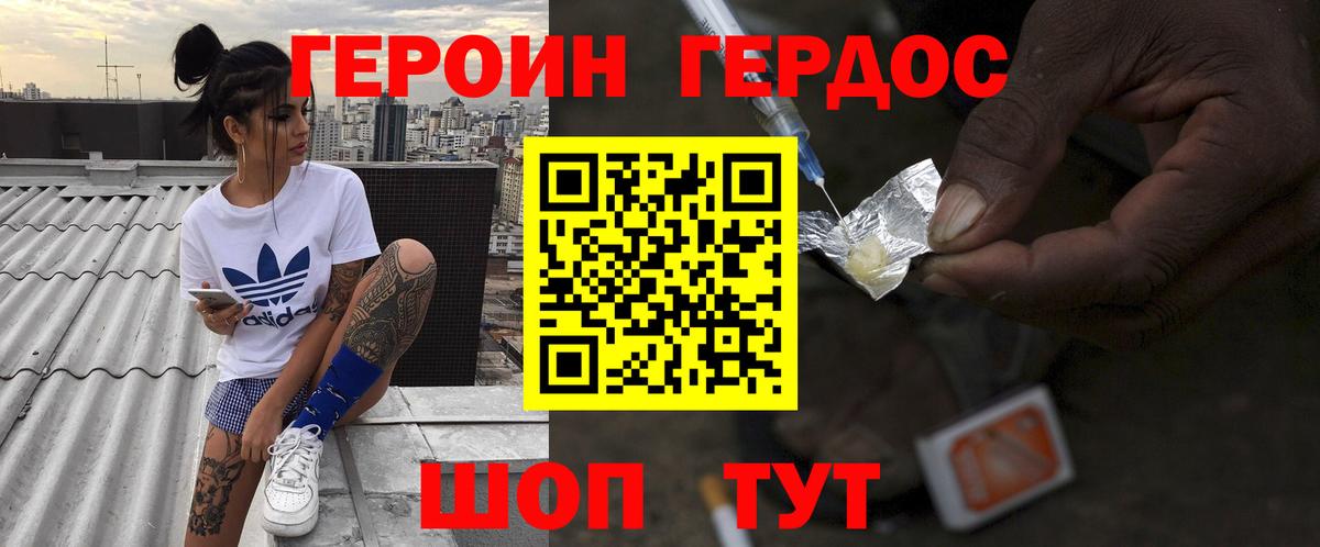 Героин белый  Вход с VPN  Уварово 